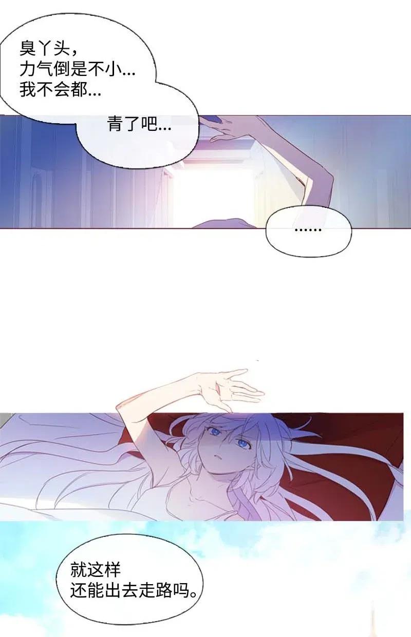 《满级圣女混迹校园》24 你是谁 第32页