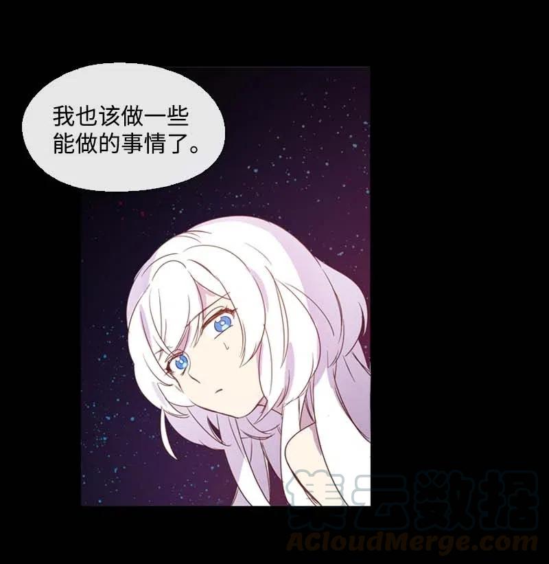 《满级圣女混迹校园》24 你是谁 第28页