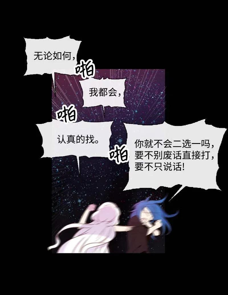 《满级圣女混迹校园》24 你是谁 第26页