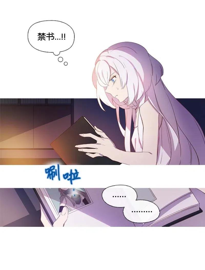 《满级圣女混迹校园》24 你是谁 第17页