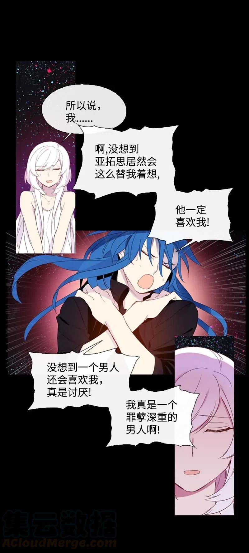 《满级圣女混迹校园》24 你是谁 第7页