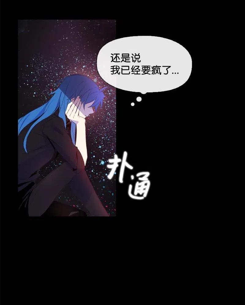 《满级圣女混迹校园》24 你是谁 第2页