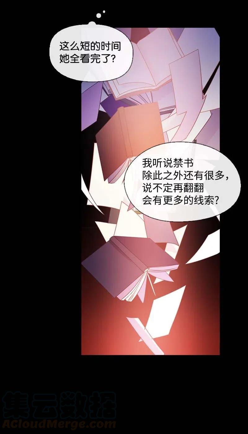 《满级圣女混迹校园》24 你是谁 第22页