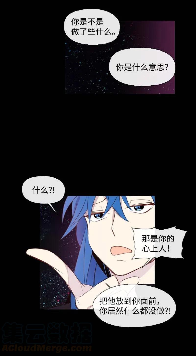 《满级圣女混迹校园》24 你是谁 第10页