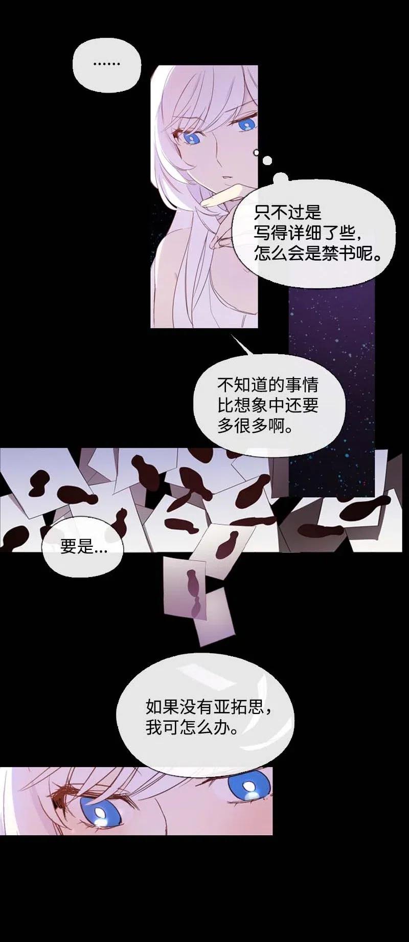 《满级圣女混迹校园》24 你是谁 第24页