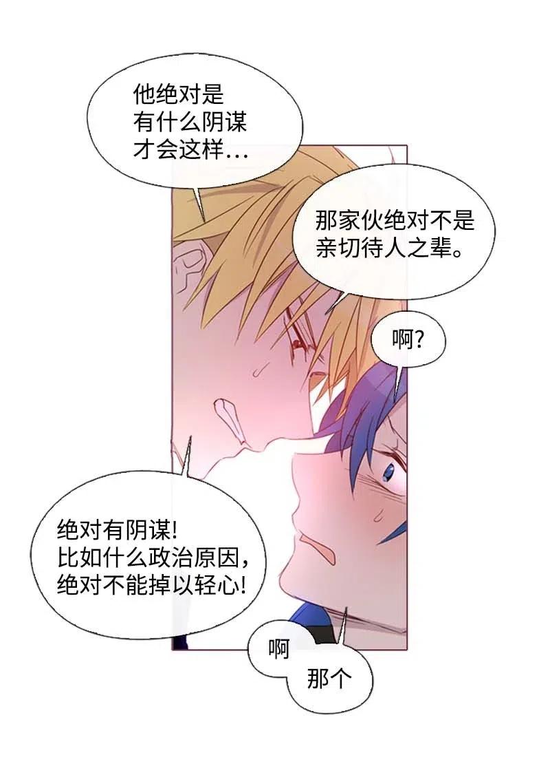 《满级圣女混迹校园》25 我的圣女 第30页