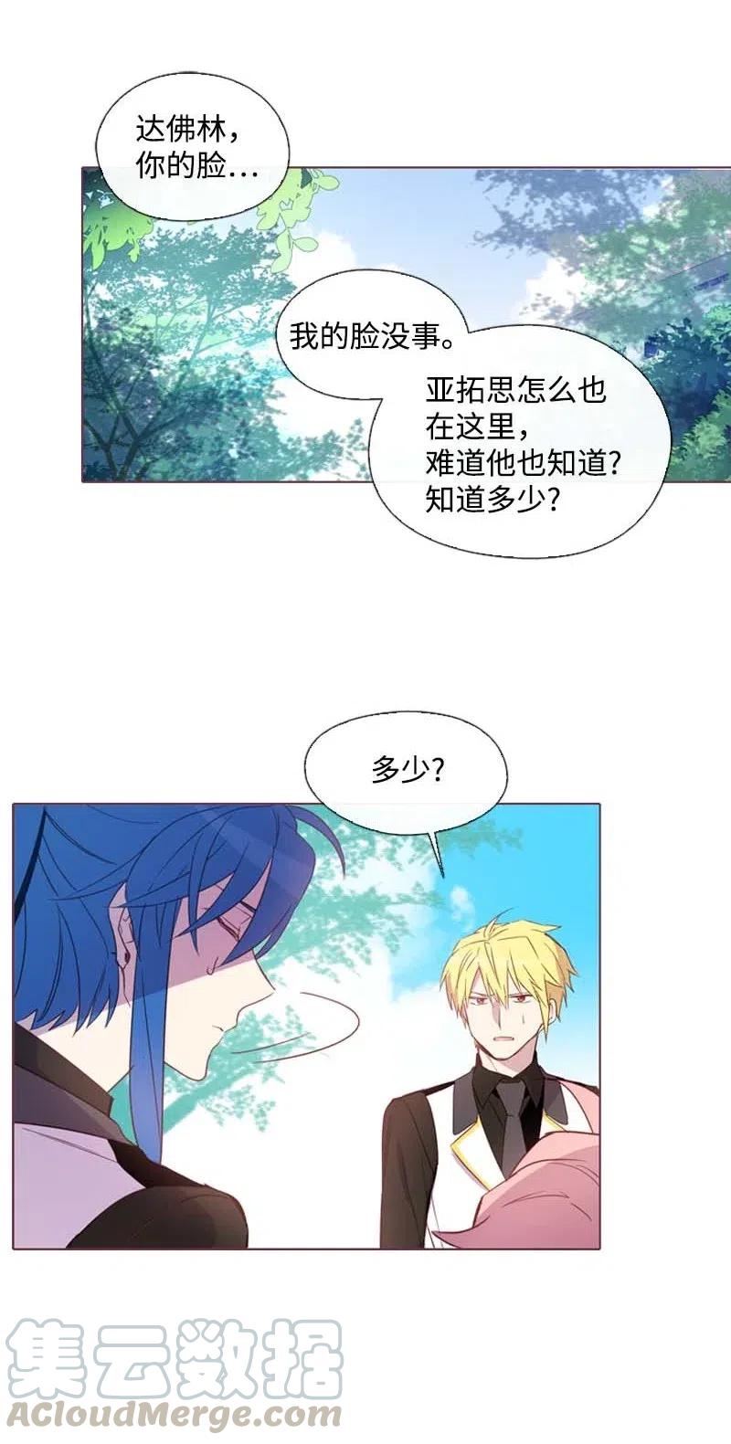 《满级圣女混迹校园》25 我的圣女 第4页