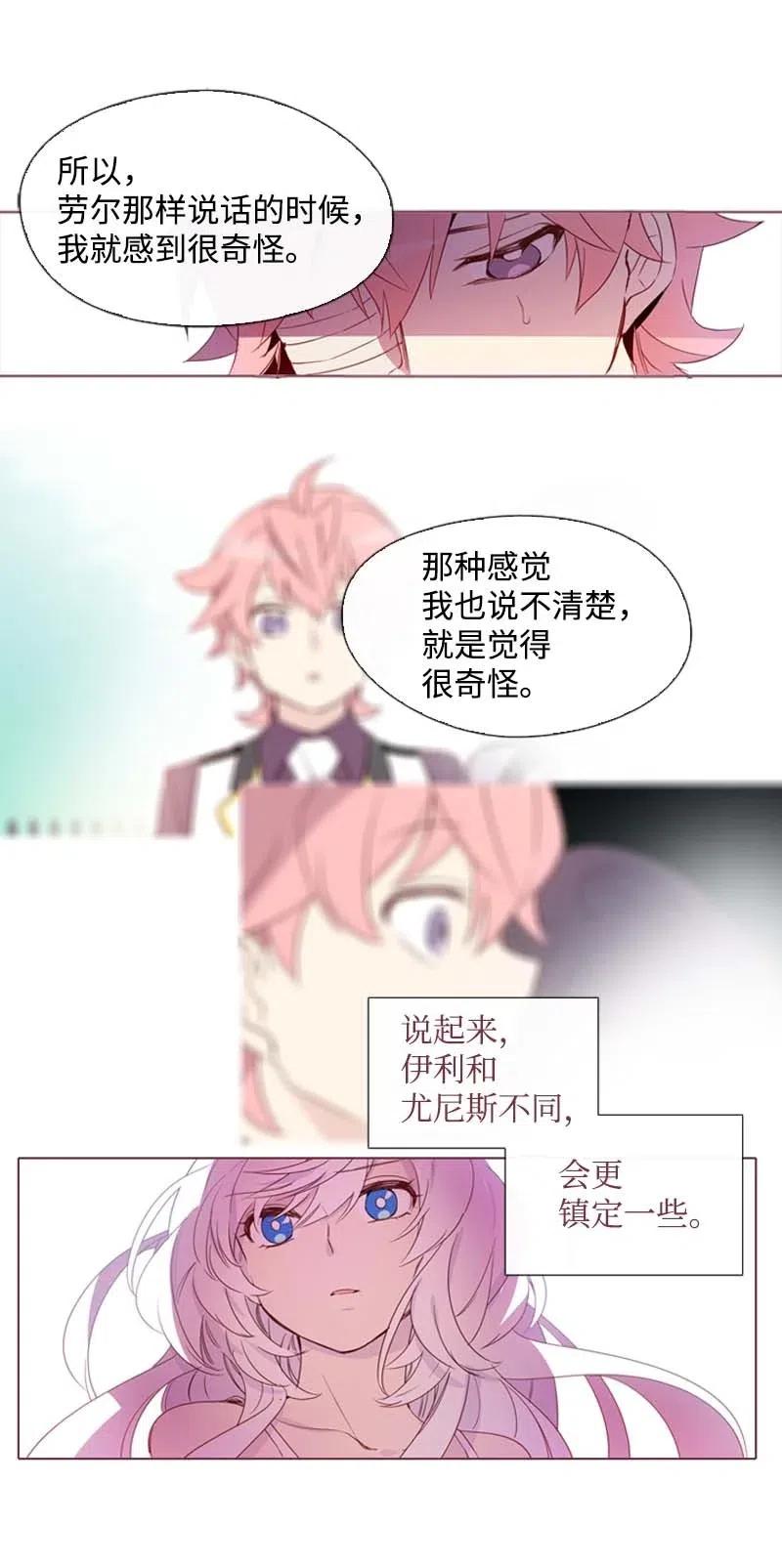 《满级圣女混迹校园》25 我的圣女 第8页