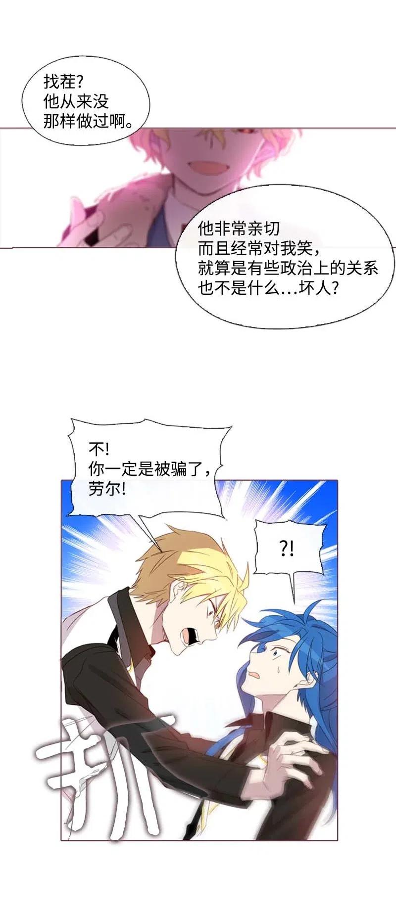 《满级圣女混迹校园》25 我的圣女 第29页