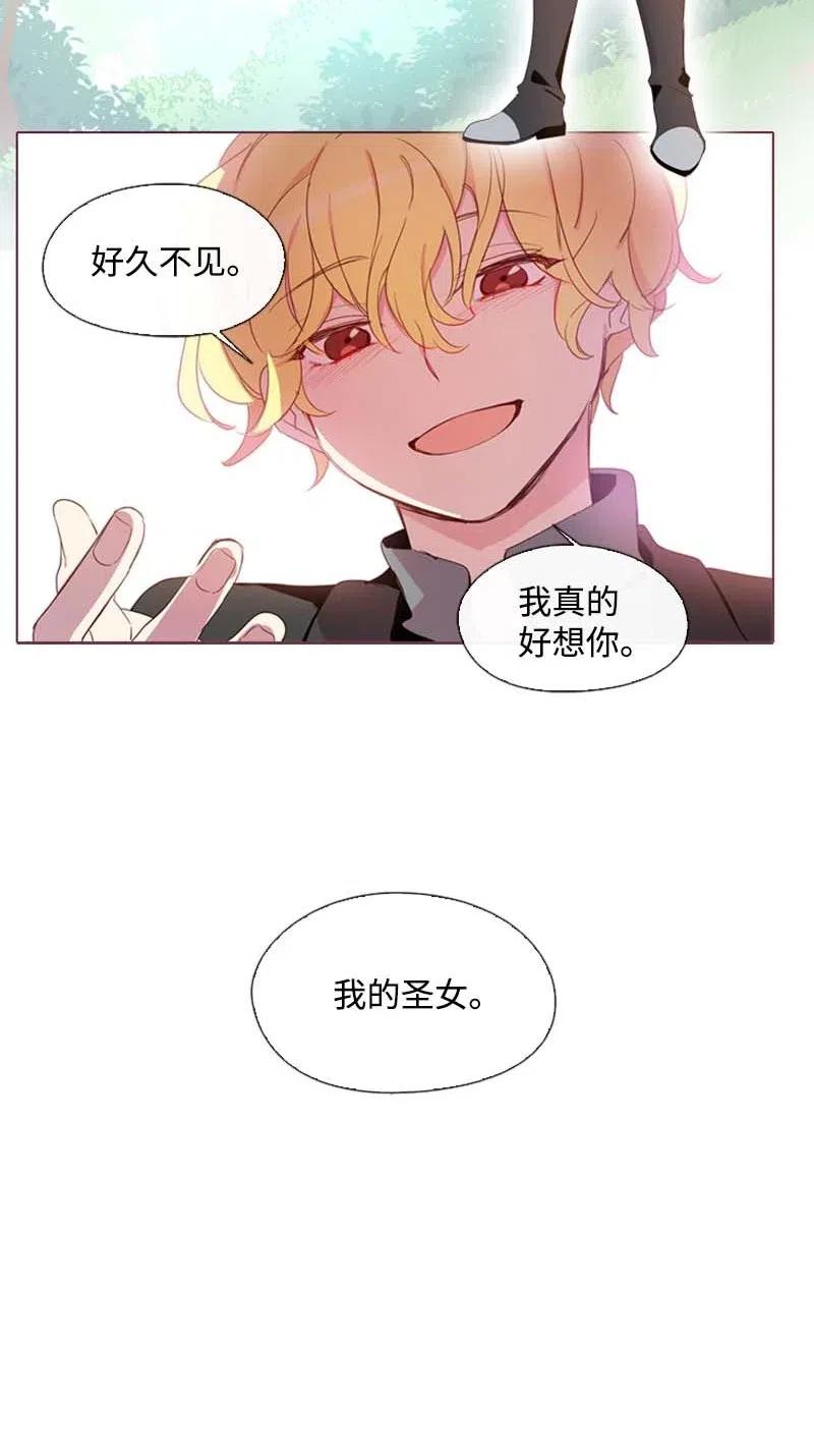 《满级圣女混迹校园》25 我的圣女 第36页