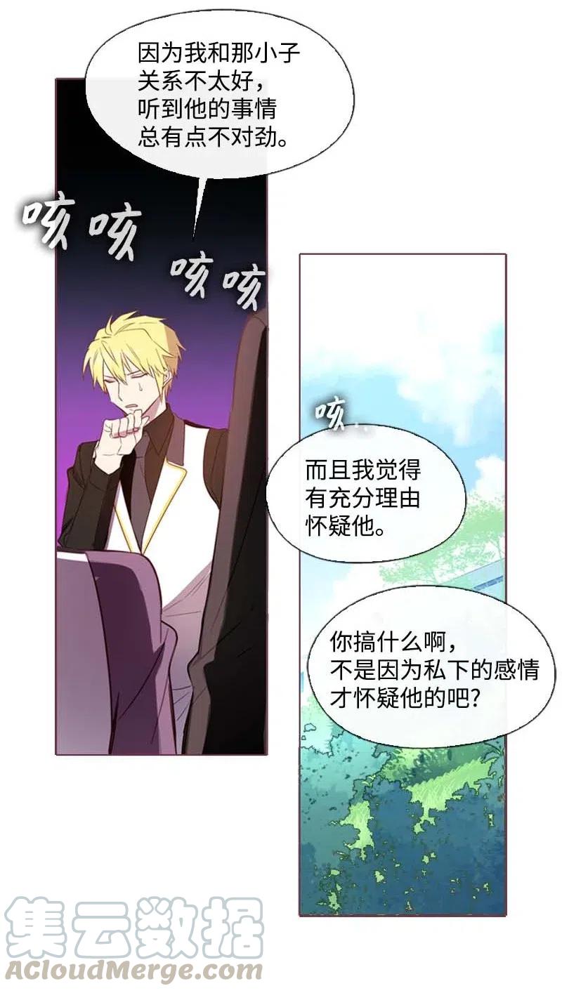 《满级圣女混迹校园》25 我的圣女 第25页