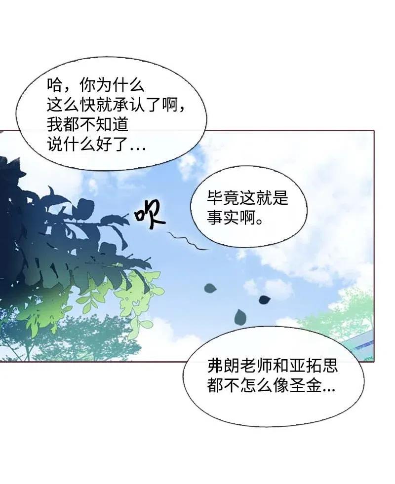 《满级圣女混迹校园》25 我的圣女 第20页