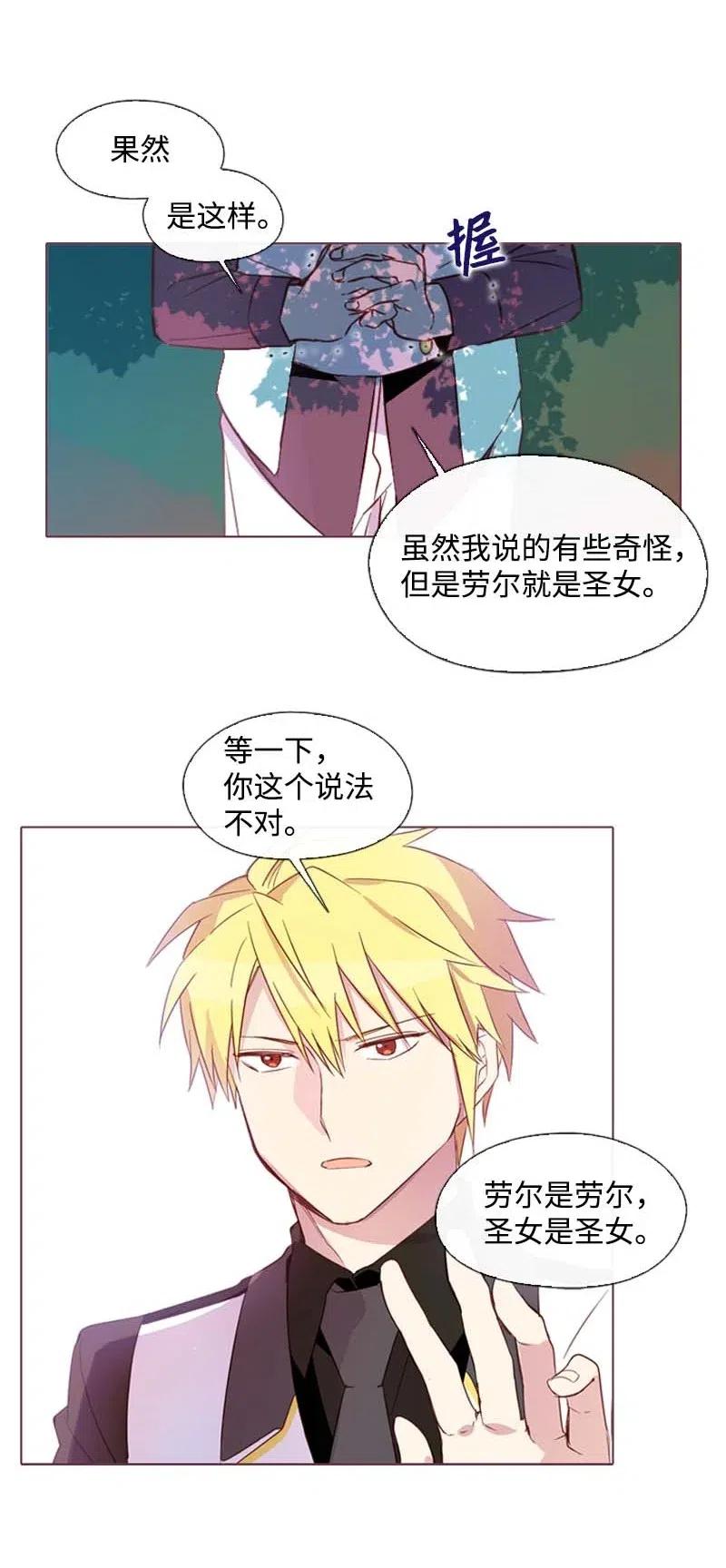 《满级圣女混迹校园》25 我的圣女 第9页