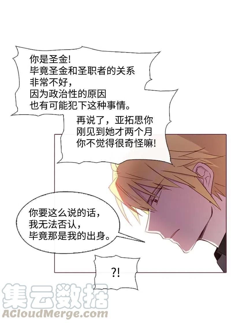 《满级圣女混迹校园》25 我的圣女 第19页
