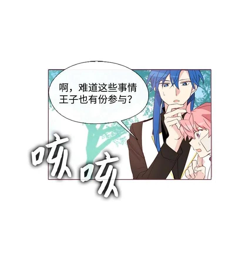 《满级圣女混迹校园》25 我的圣女 第23页