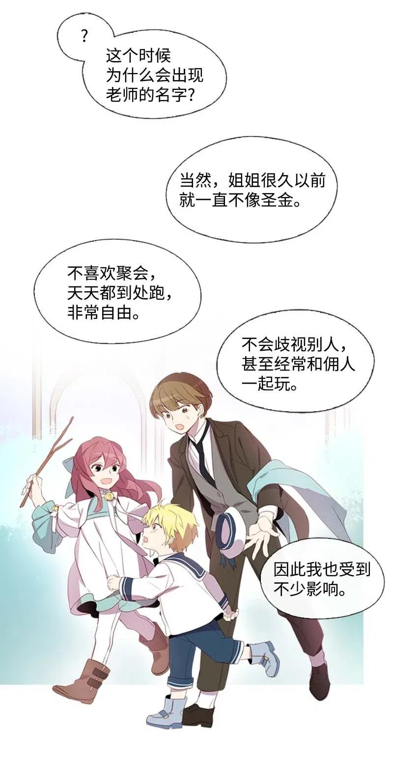 《满级圣女混迹校园》25 我的圣女 第21页