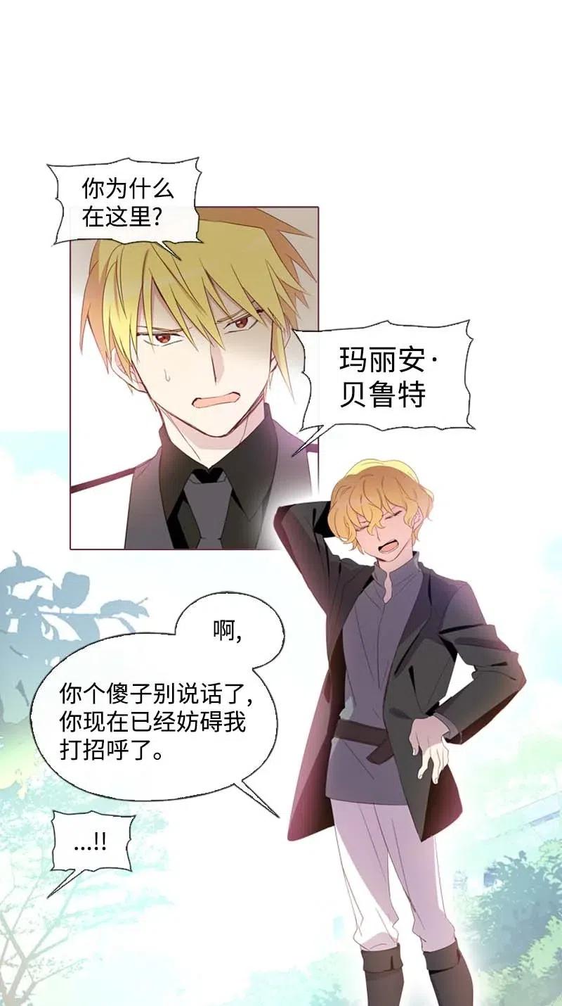 《满级圣女混迹校园》25 我的圣女 第35页
