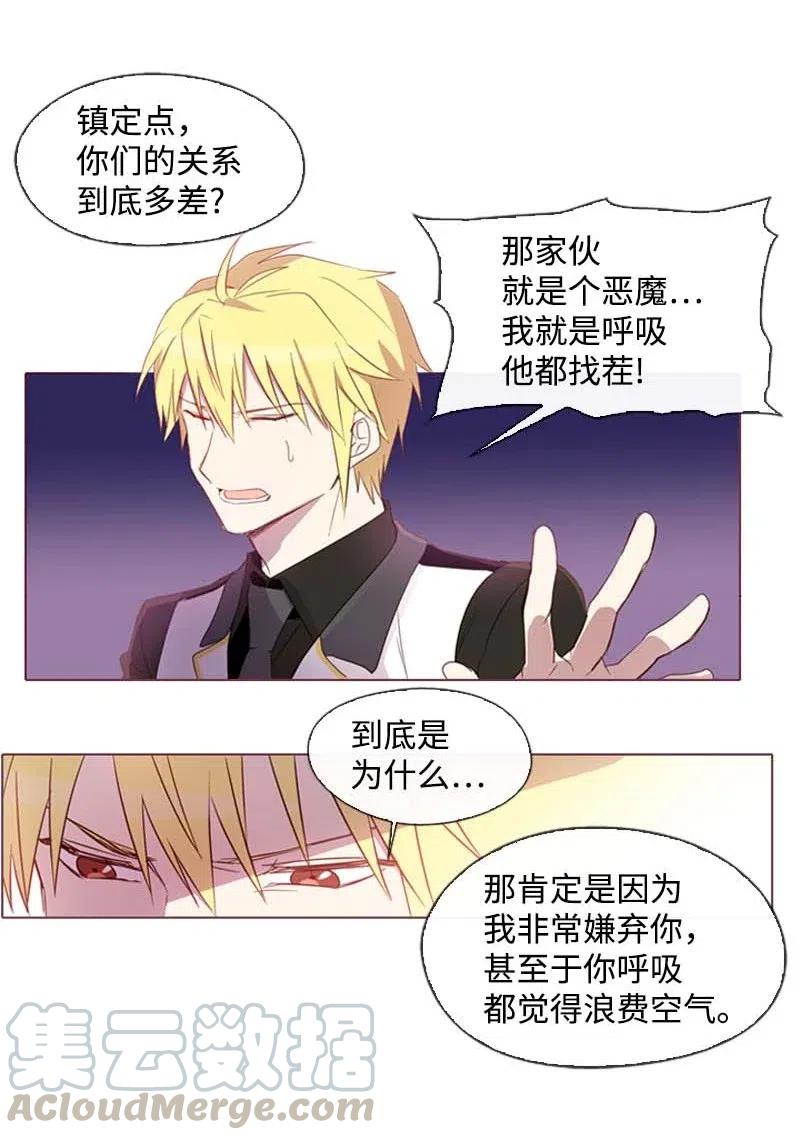 《满级圣女混迹校园》25 我的圣女 第31页