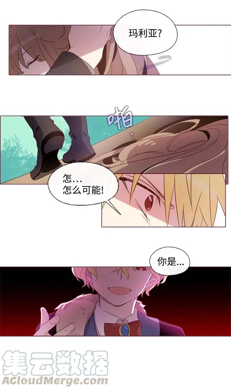 《满级圣女混迹校园》25 我的圣女 第34页