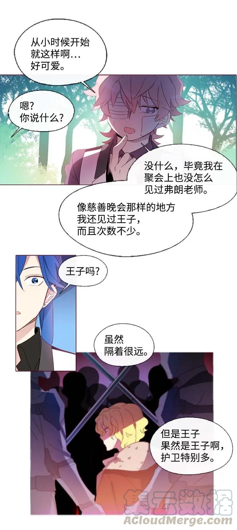 《满级圣女混迹校园》25 我的圣女 第22页