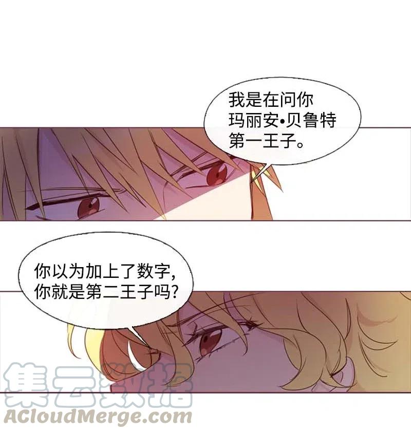 《满级圣女混迹校园》26 只有他 第16页