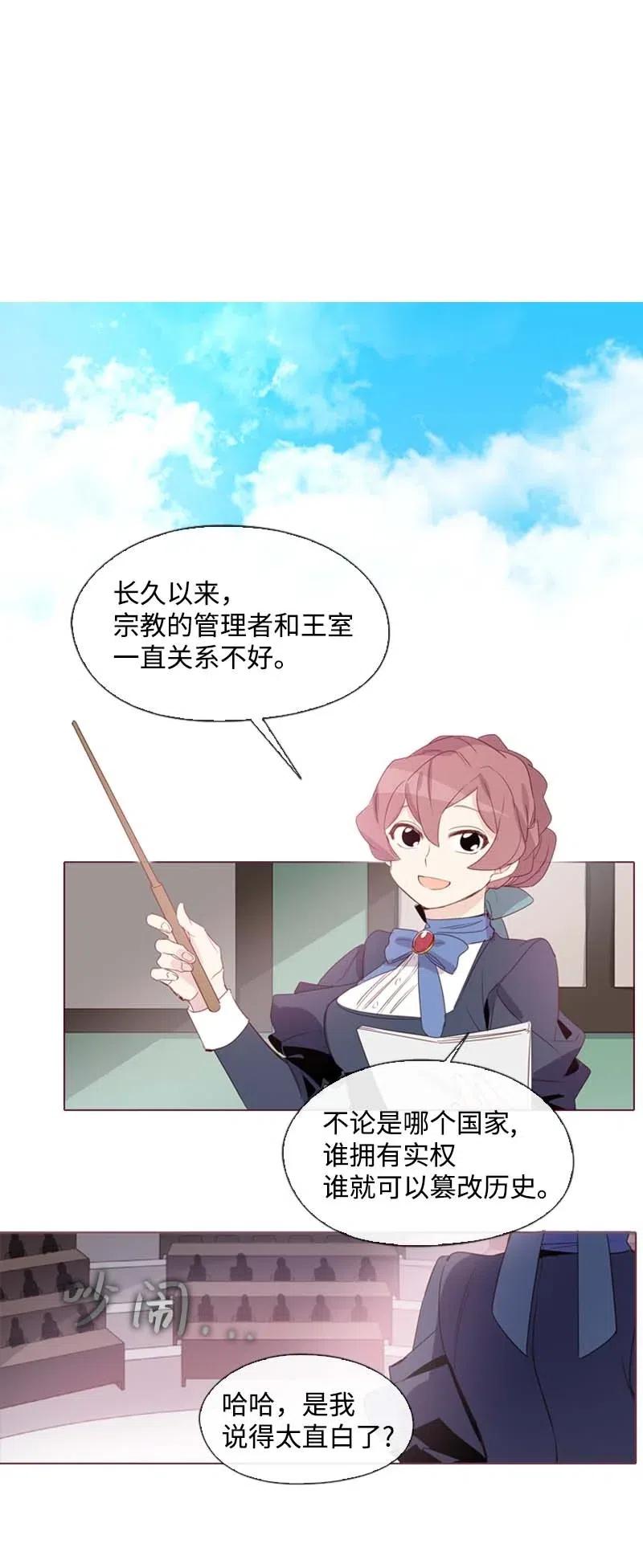 《满级圣女混迹校园》26 只有他 第30页