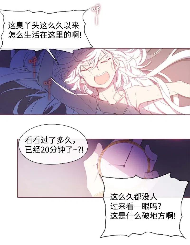 《满级圣女混迹校园》26 只有他 第24页