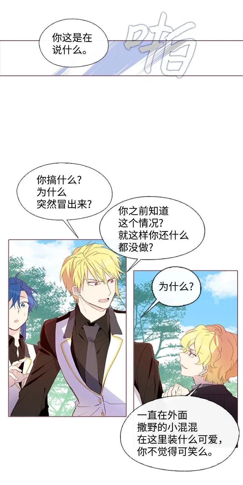 《满级圣女混迹校园》26 只有他 第15页