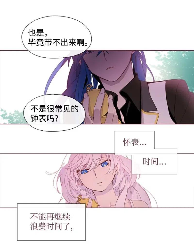 《满级圣女混迹校园》26 只有他 第20页