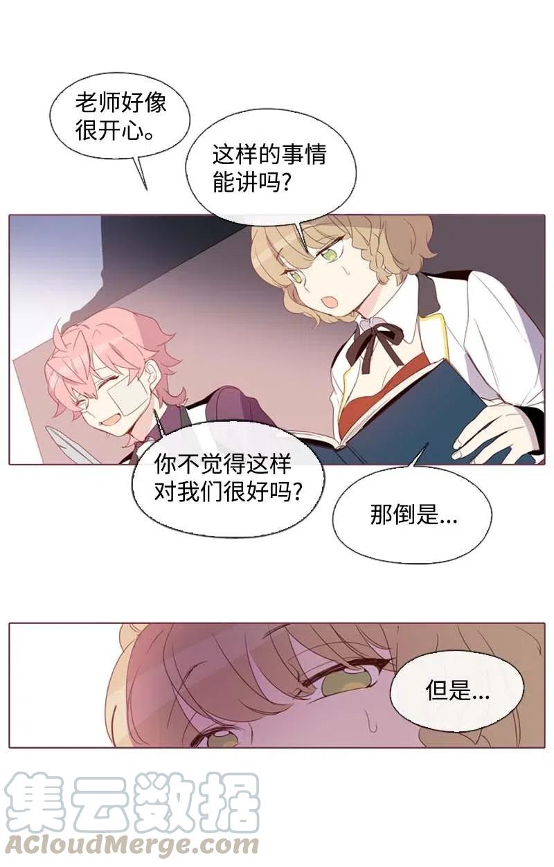 《满级圣女混迹校园》26 只有他 第31页