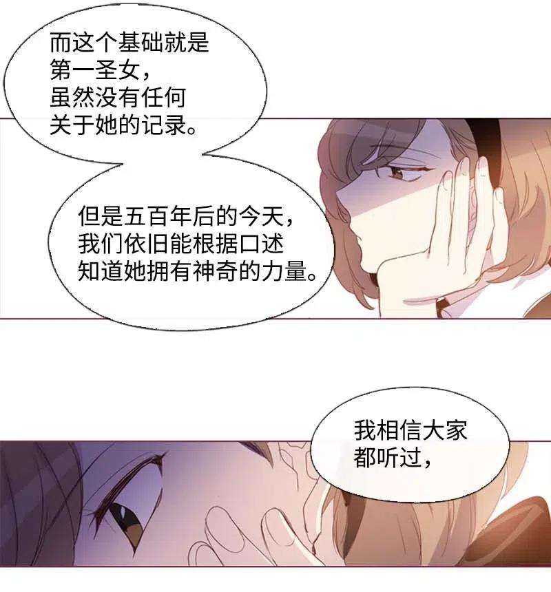 《满级圣女混迹校园》26 只有他 第35页