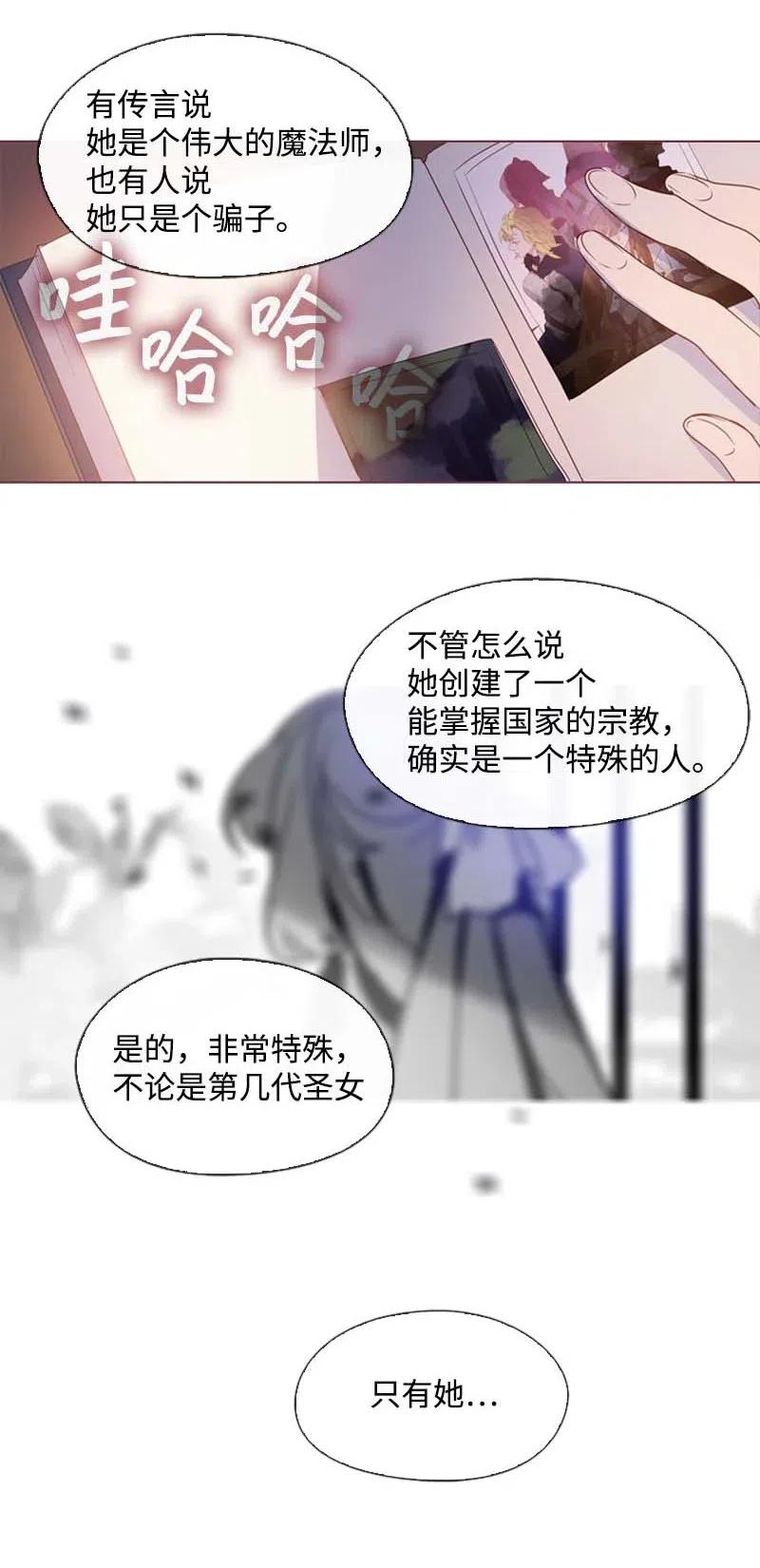 《满级圣女混迹校园》26 只有他 第36页