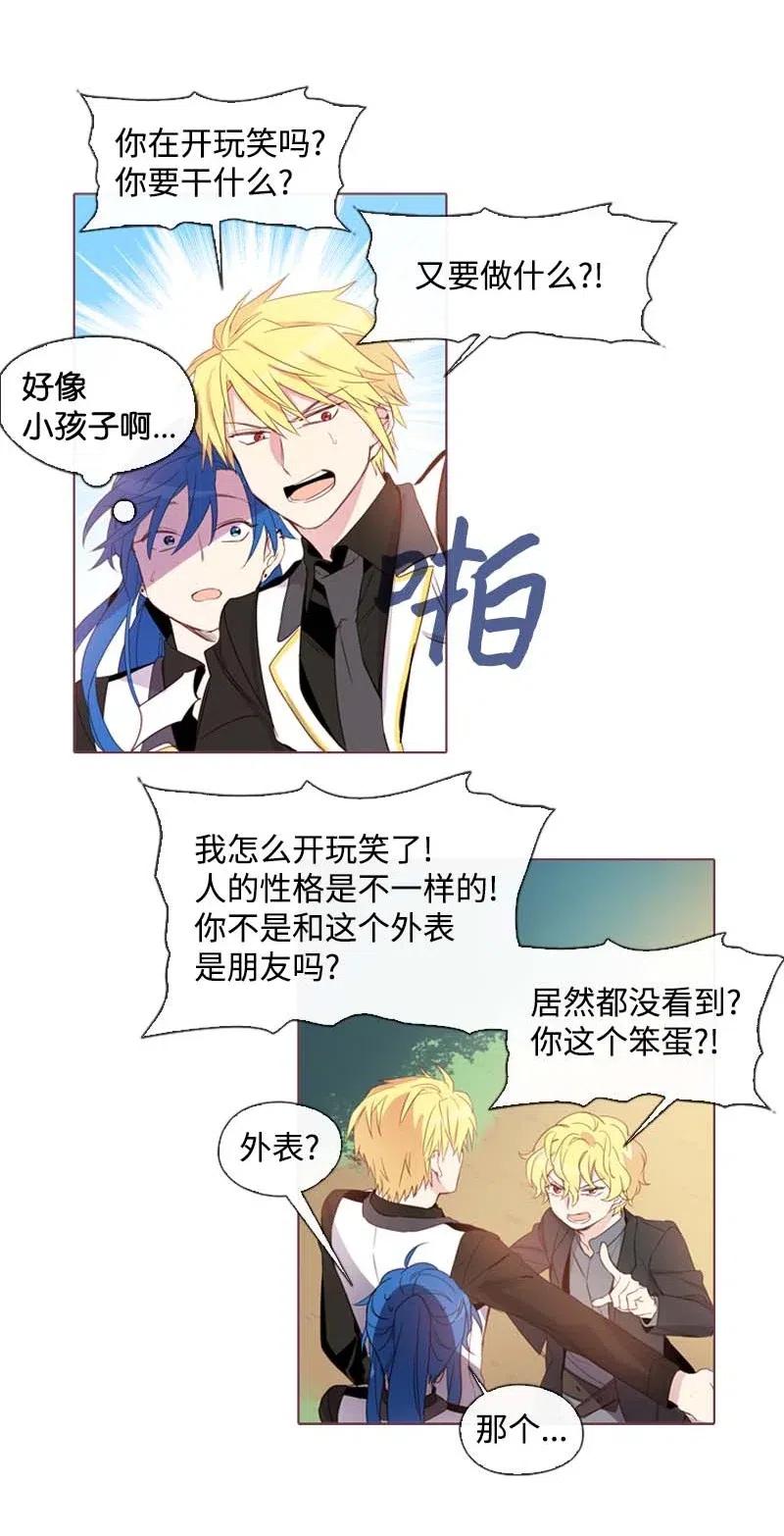 《满级圣女混迹校园》26 只有他 第5页