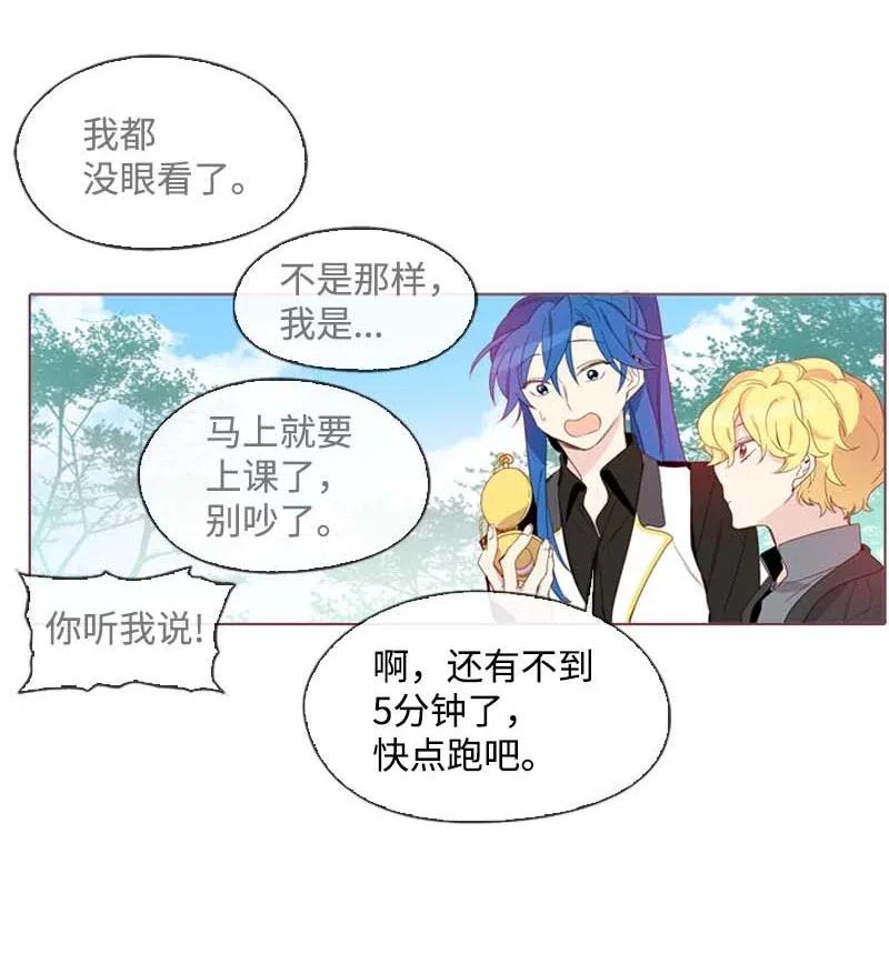 《满级圣女混迹校园》26 只有他 第18页