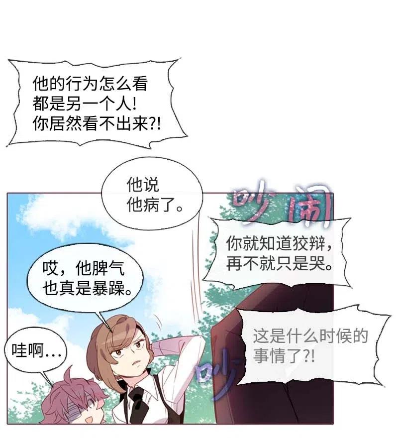 《满级圣女混迹校园》26 只有他 第6页