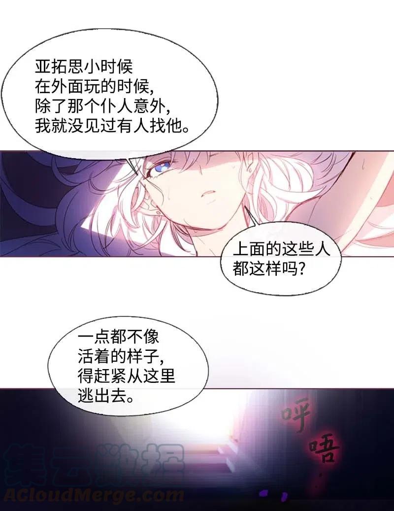 《满级圣女混迹校园》26 只有他 第25页