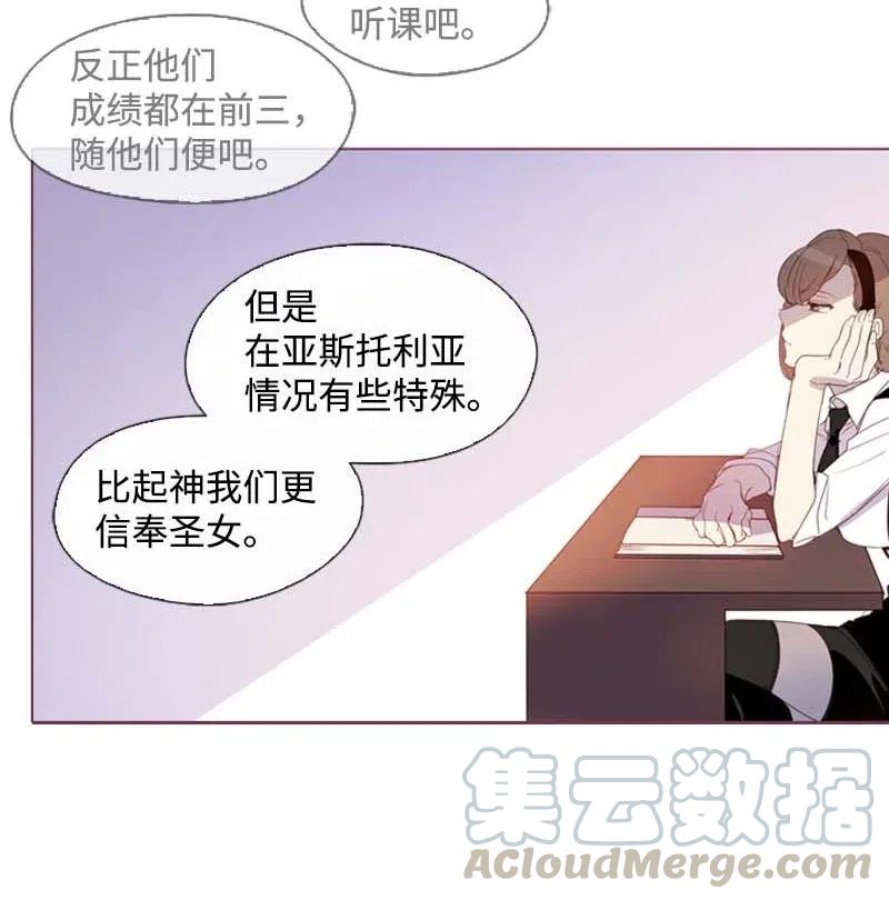 《满级圣女混迹校园》26 只有他 第34页