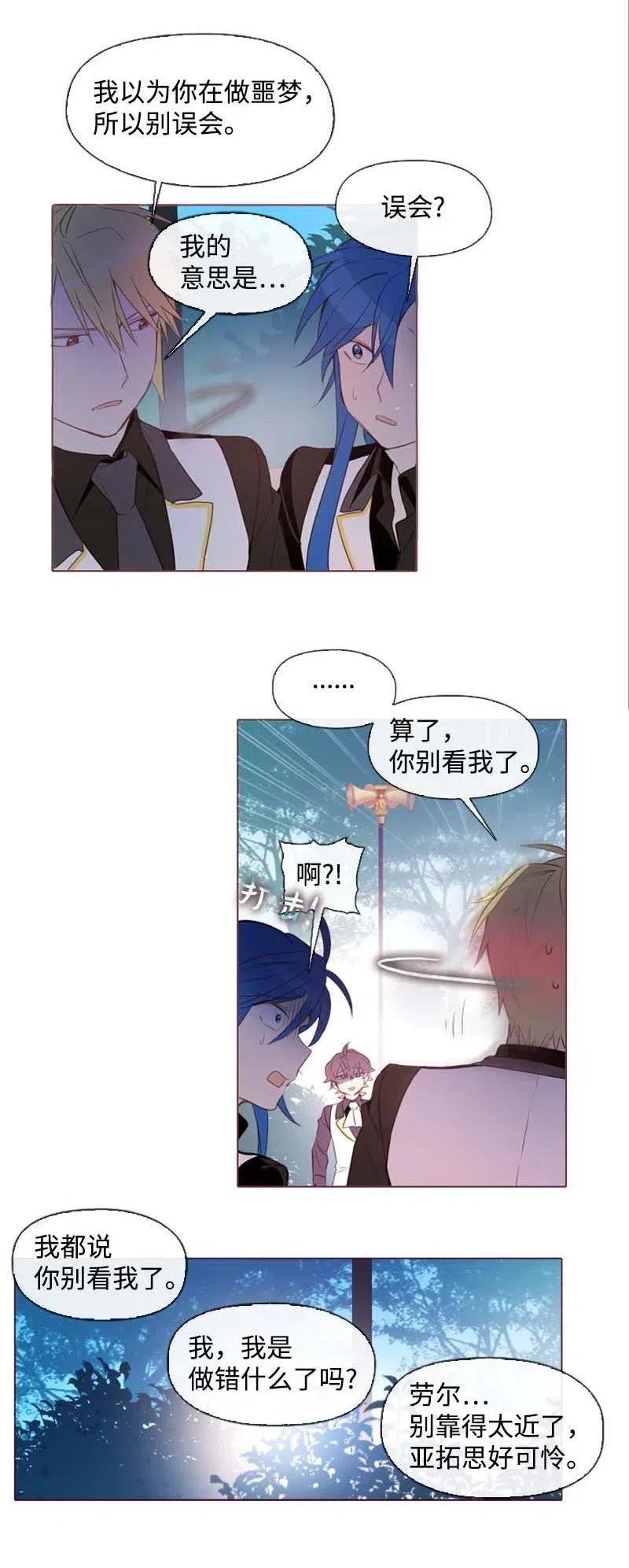 《满级圣女混迹校园》27 尤尼斯 第15页