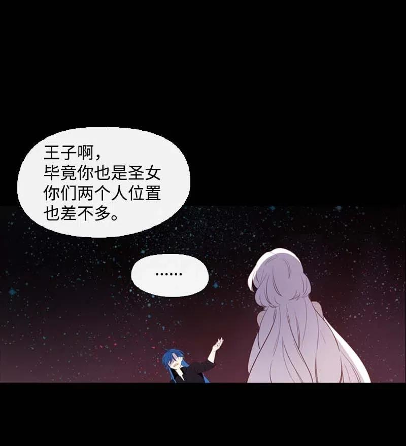 《满级圣女混迹校园》27 尤尼斯 第3页