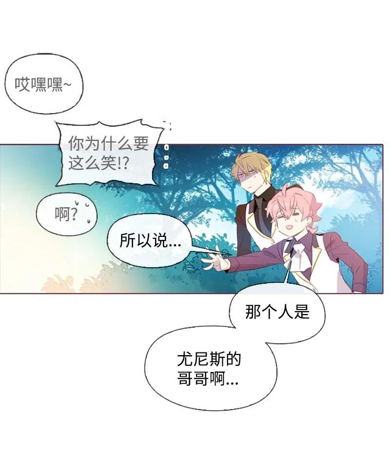 《满级圣女混迹校园》27 尤尼斯 第44页