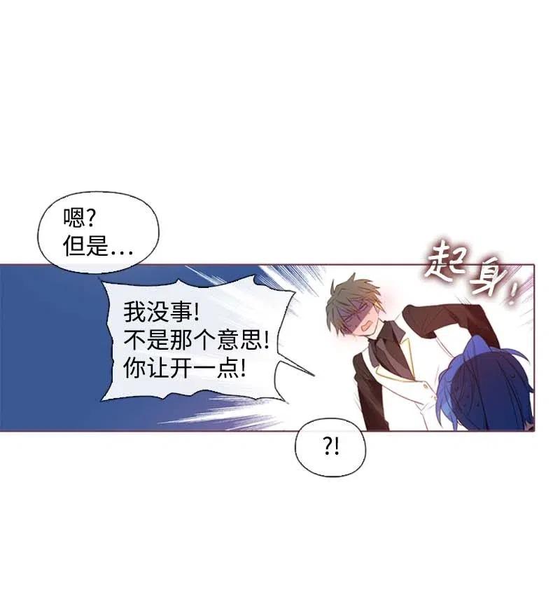 《满级圣女混迹校园》27 尤尼斯 第16页
