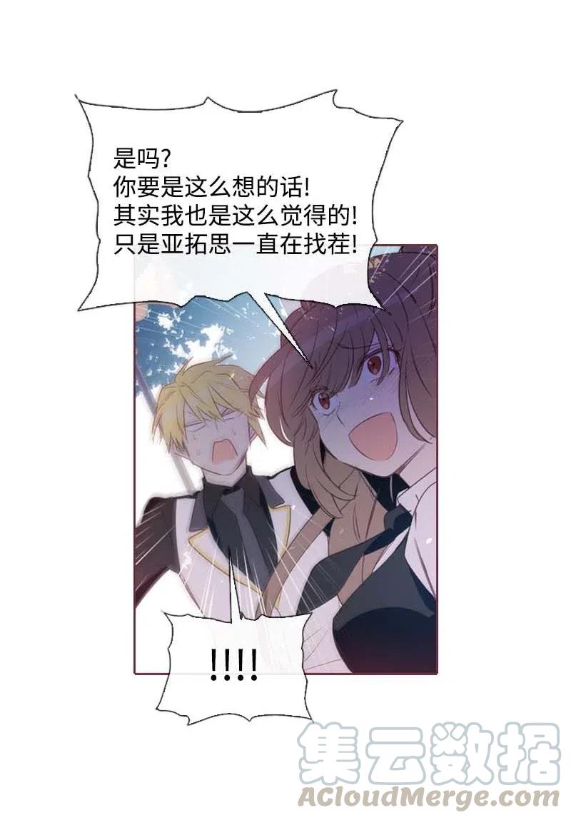 《满级圣女混迹校园》27 尤尼斯 第33页
