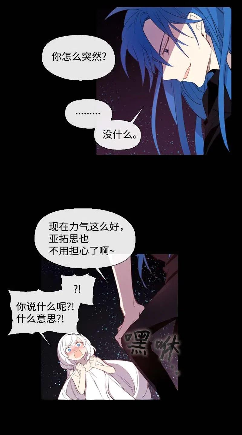 《满级圣女混迹校园》27 尤尼斯 第8页