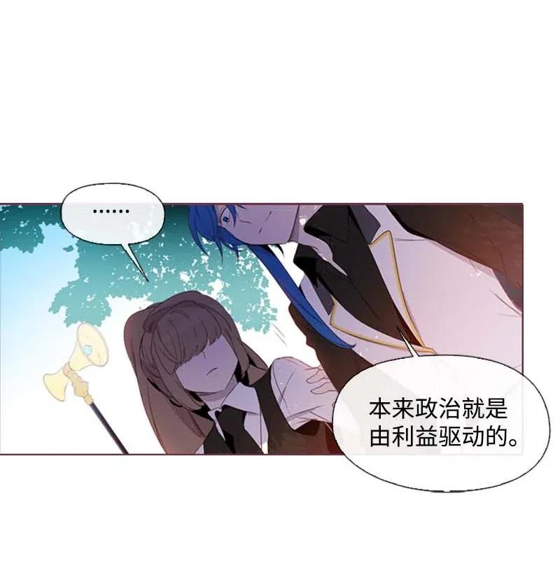 《满级圣女混迹校园》27 尤尼斯 第26页
