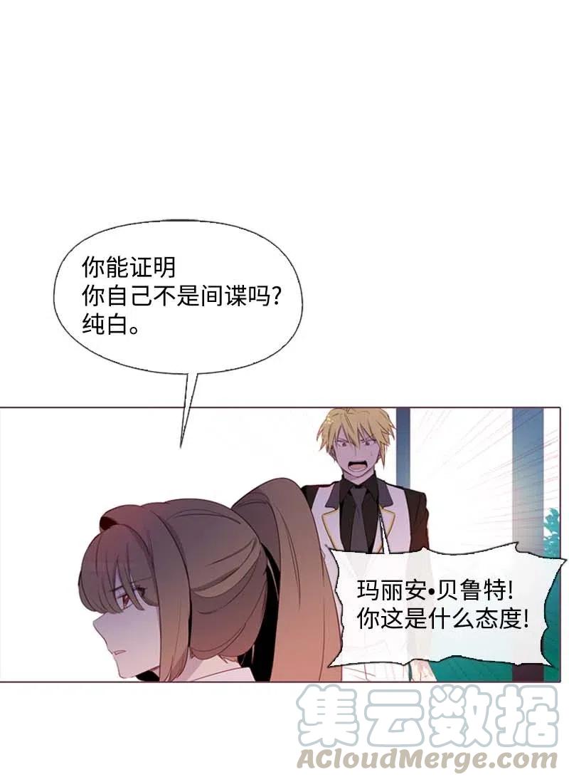《满级圣女混迹校园》27 尤尼斯 第29页