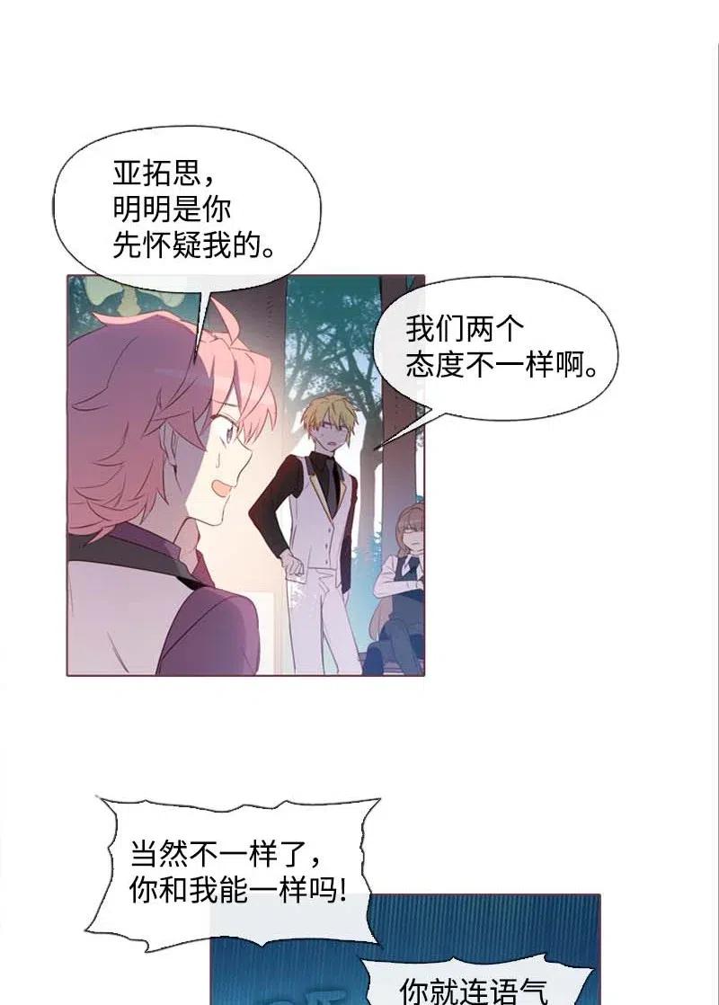 《满级圣女混迹校园》27 尤尼斯 第30页