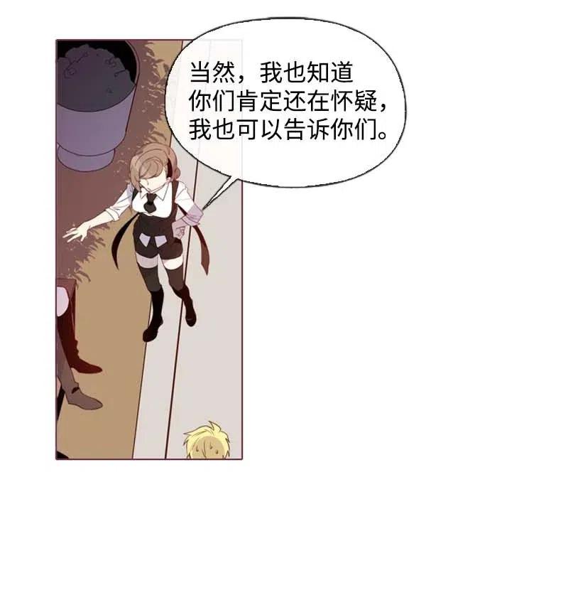 《满级圣女混迹校园》27 尤尼斯 第23页