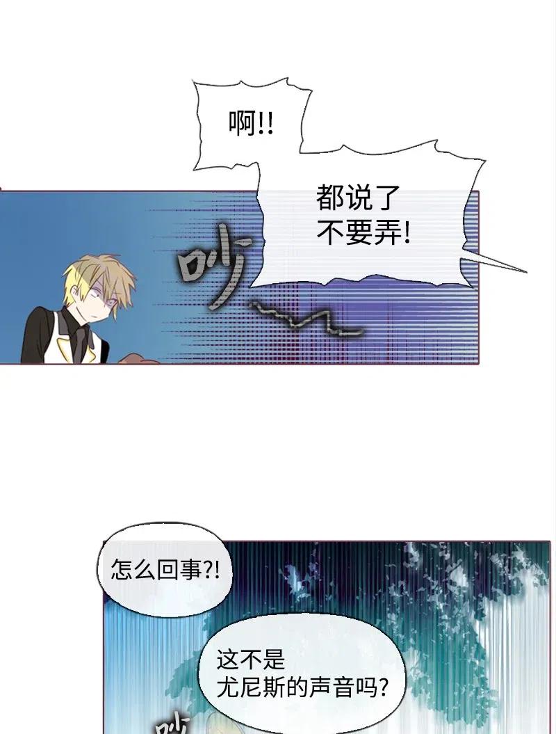 《满级圣女混迹校园》27 尤尼斯 第36页