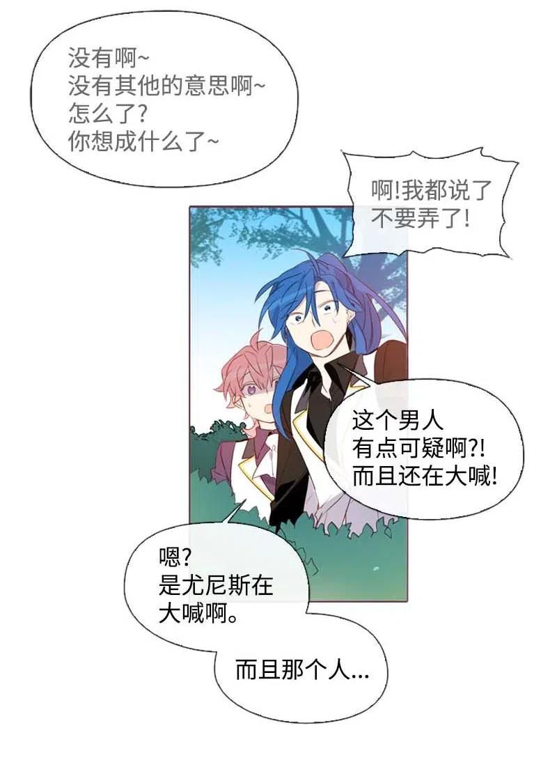 《满级圣女混迹校园》27 尤尼斯 第39页