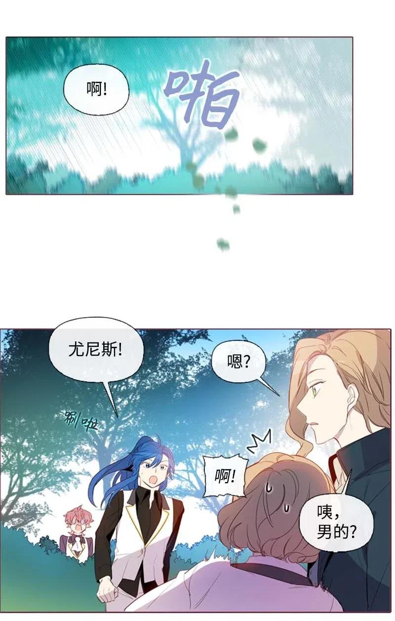 《满级圣女混迹校园》27 尤尼斯 第40页